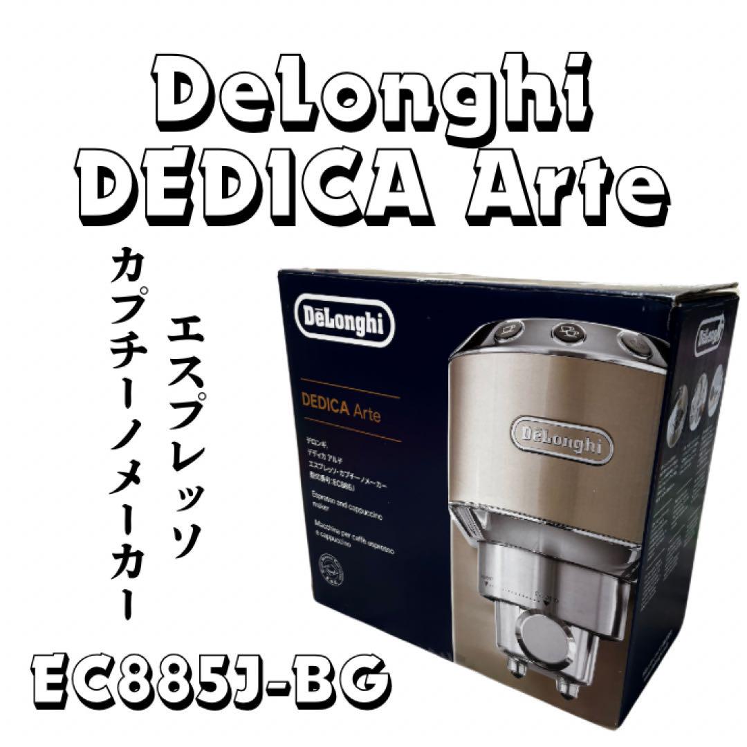 デロンギ デディカ アルテ エスプレッソ カプチーノメーカー EC885JBG 売買されたオークション情報 落札价格 【au  payマーケット】の商品情報をアーカイブ公開