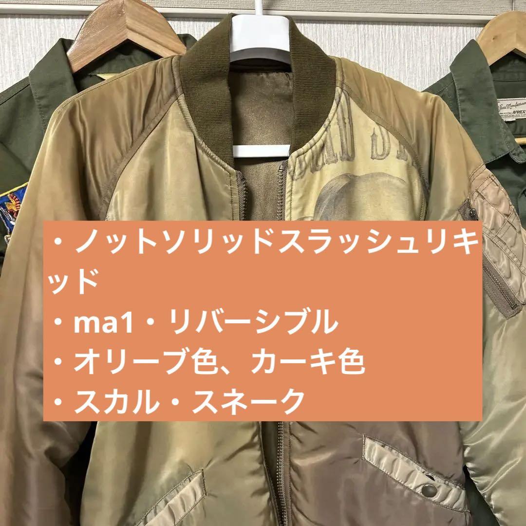 ノットソリッドスラッシュリキッド カーキオリーブ MA1フライトジャケット 売買されたオークション情報 落札价格 【au  payマーケット】の商品情報をアーカイブ公開