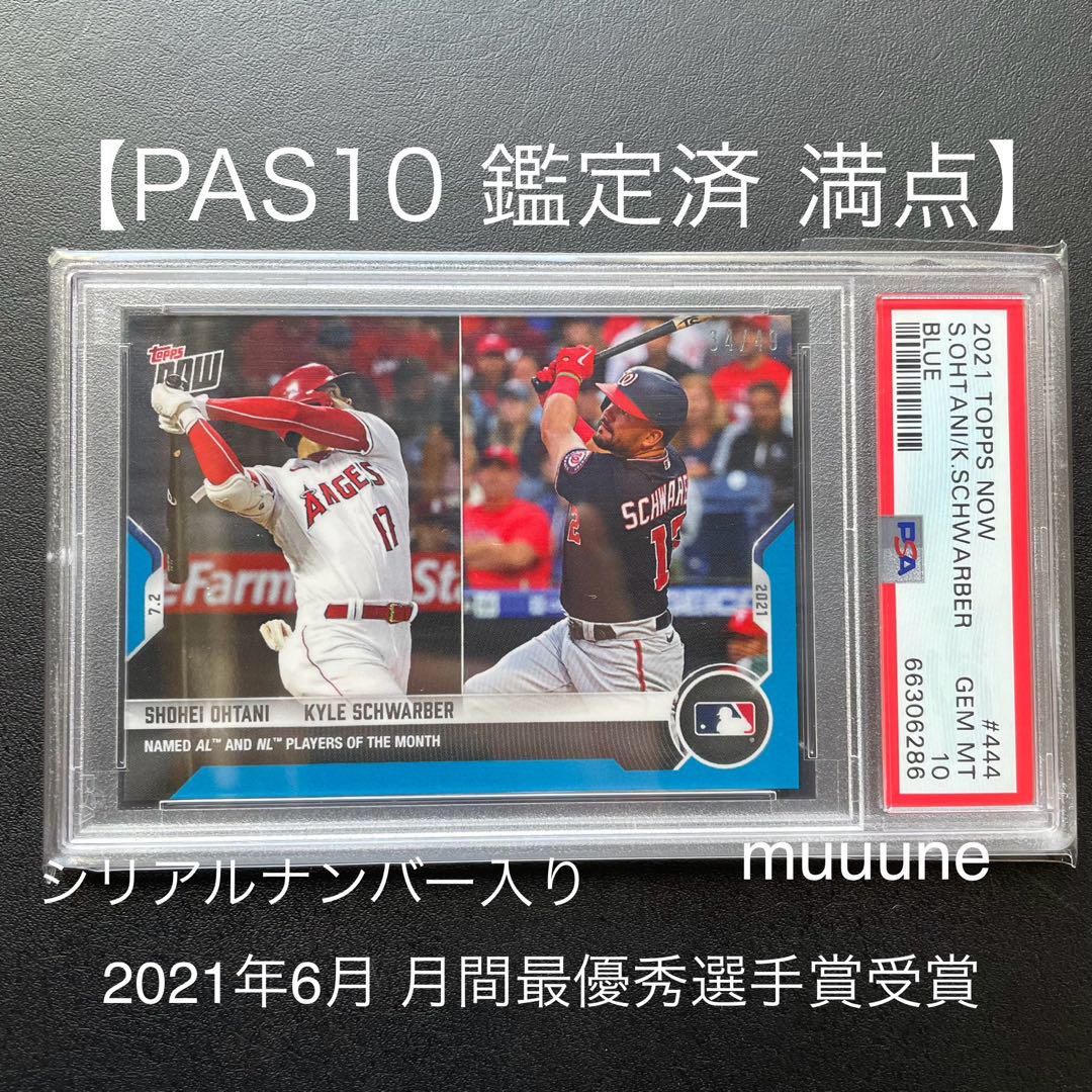 PAS10 世界で7枚‼︎ 大谷翔平 月間MVP カード topps now 売買されたオークション情報 落札价格 【au  payマーケット】の商品情報をアーカイブ公開