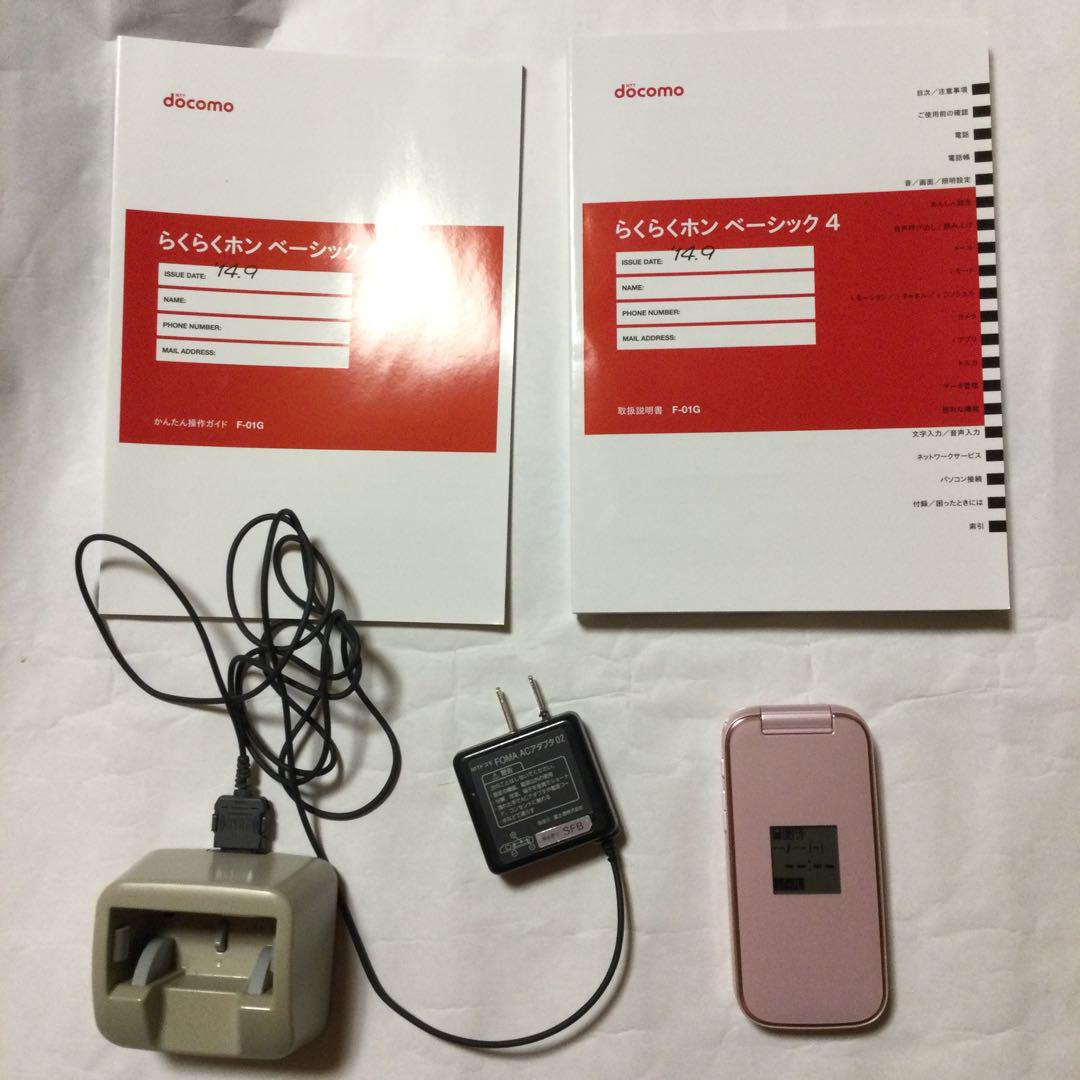 docomo F-01G ピンク 充電ホルダー付 取扱説明書付