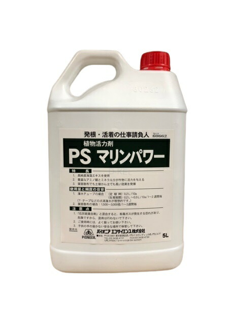 PSマリンパワー5L( ガーデニンググッズ 液肥 液体肥料 肥料 園芸用品 農業資材 家庭菜園 農業用品 園芸 農業 わか 資材 ガーデニング用品  ガーデニング 農業用 農業道具 園芸用 園芸用具 園芸道具 日本農業システム楽天市場店 園芸資材 農作業 農業用資材 グッズ)