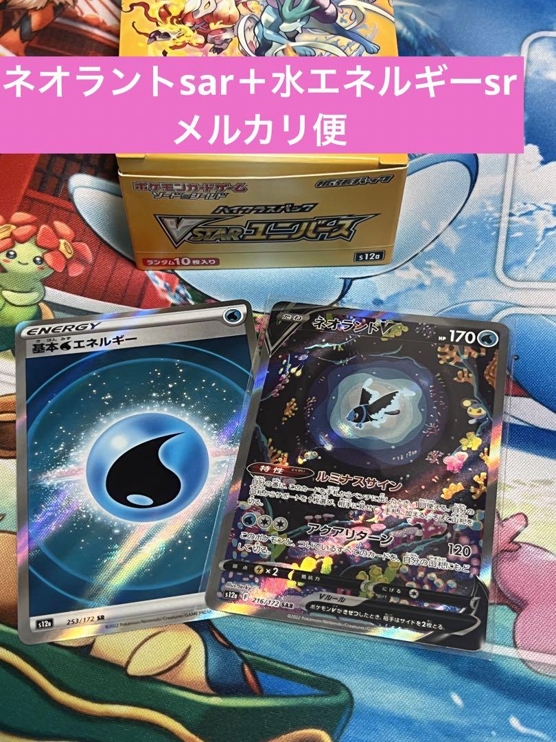 ポケモンカード vstarユニバース ネオラントV sar ちがい