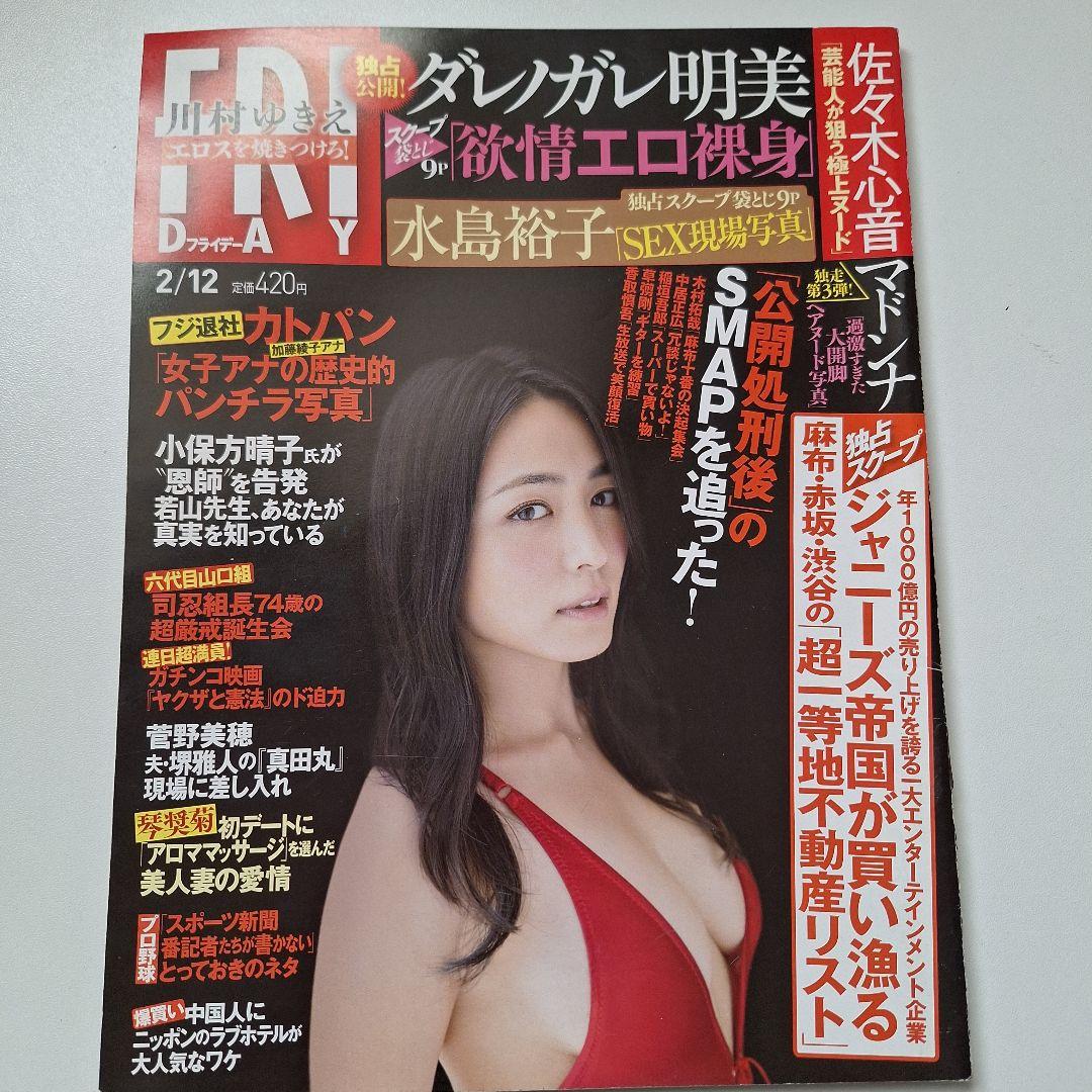 加藤綾子 キャプ 