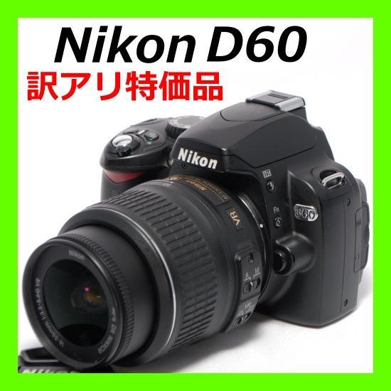 ✨訳アリ特価品✨スマホ転送キット付 Nikon D60 ニコン レンズキット