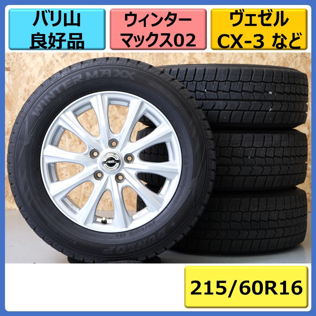 VWトゥーランスタッドレスタイヤ、スチールホイール４本セット20555R16 売買されたオークション情報 落札价格 【au  payマーケット】の商品情報をアーカイブ公開