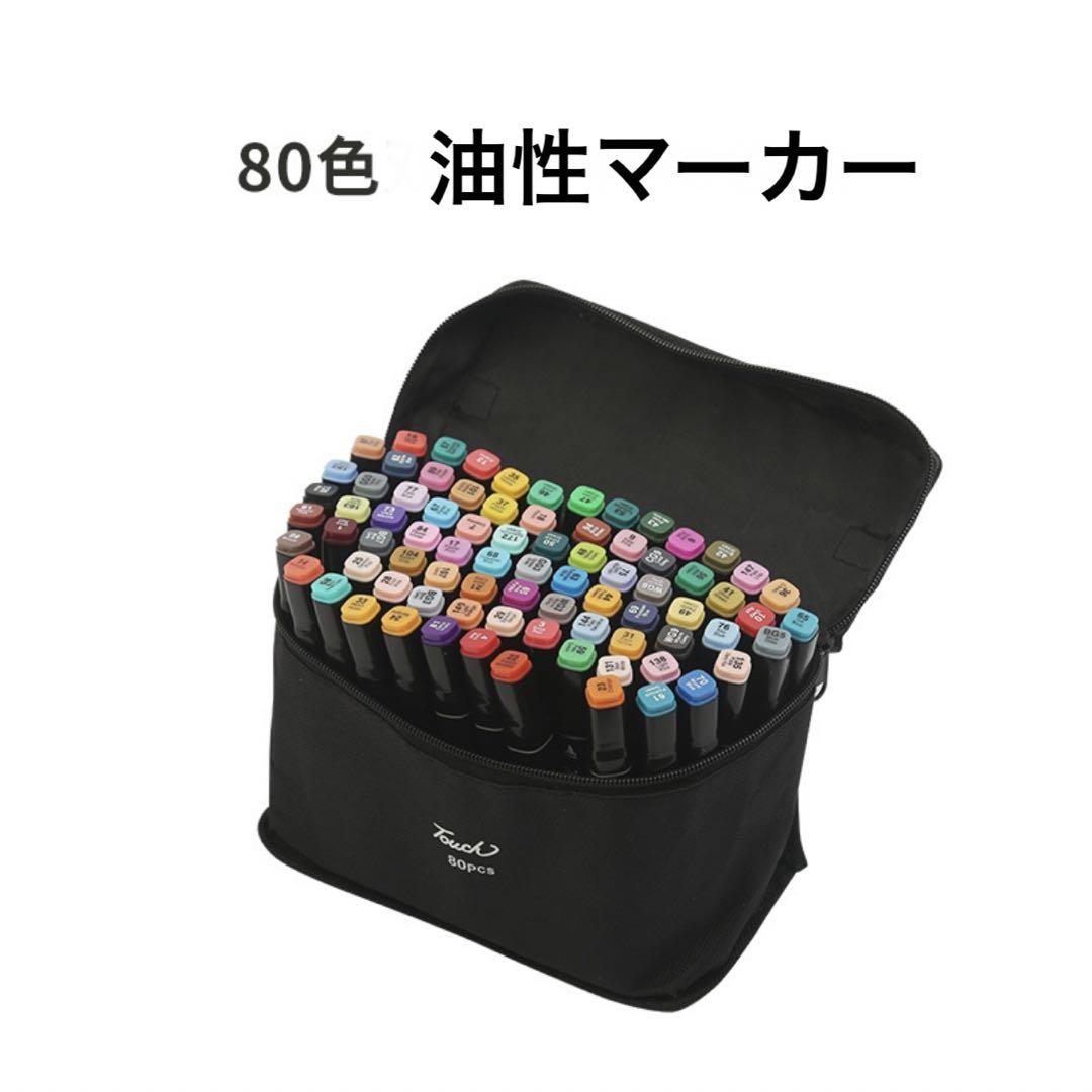 油性ペン 80色 塗り絵 イラスト コピック 麗し カラーペン