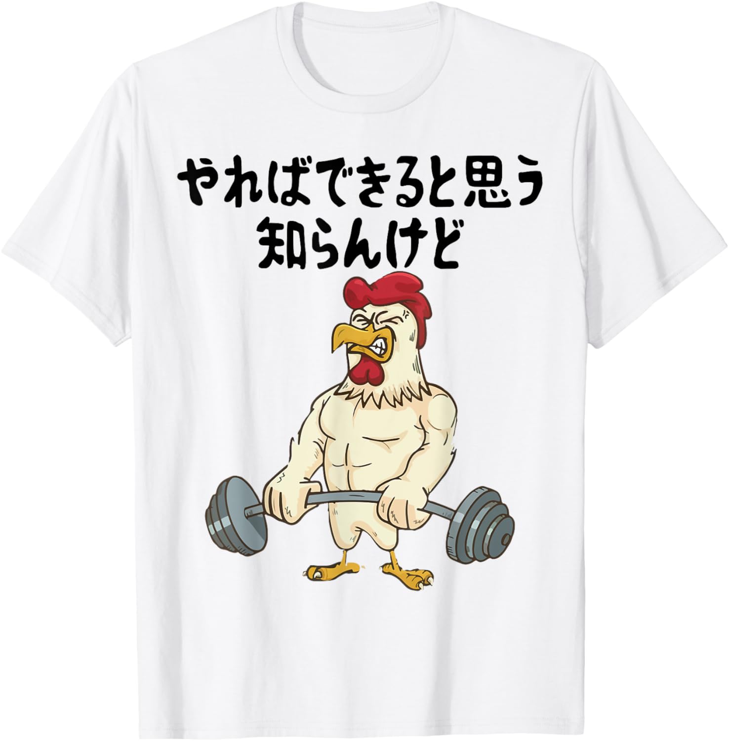 面白 やればできると思う知らんけど おもしろ 面白 ネタ ふざけ ギャグ お笑い パロディ 文字 おもしろ Tシャツ 売買されたオークション情報 落札价格  【au payマーケット】の商品情報をアーカイブ公開
