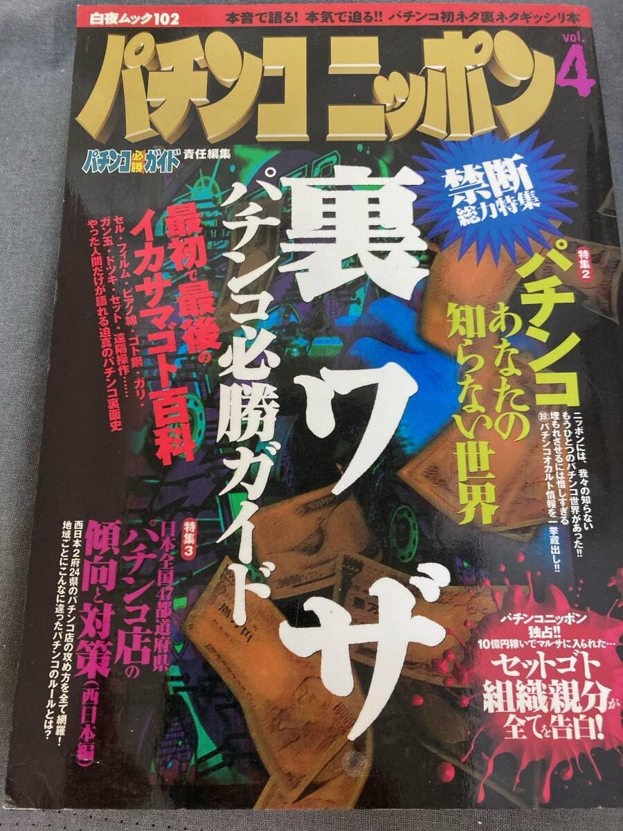 パチンコ必勝本DREAMS 2006年号1月12月セット 古本レトロ