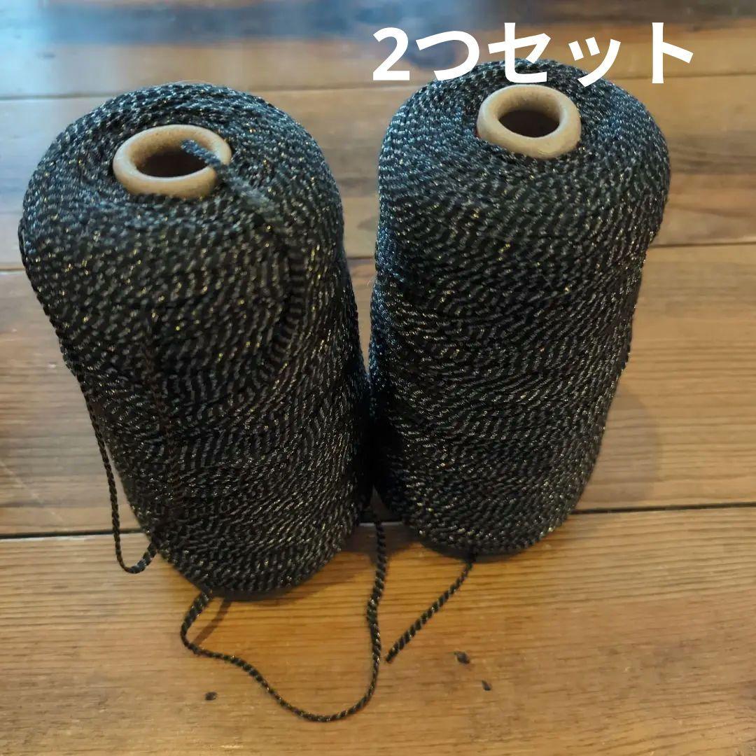 毛糸コーン巻き☆546㌘☆2本セット☆使いかけ☆ハンドメイド☆