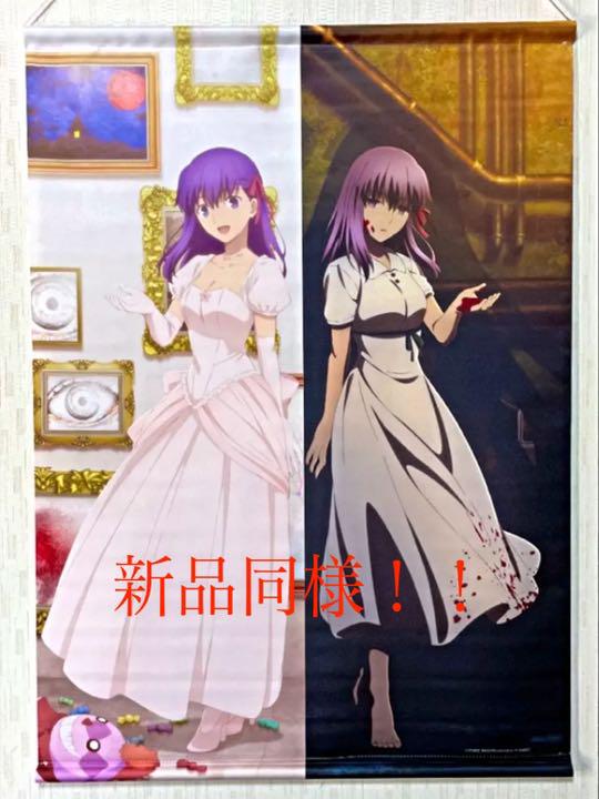 Fate stay night 間桐桜 タペストリー 売買されたオークション情報 落札价格 【au payマーケット】の商品情報をアーカイブ公開