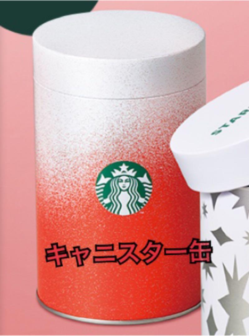 限定 スタバ キャニスター缶 売買されたオークション情報 落札价格 【au payマーケット】の商品情報をアーカイブ公開