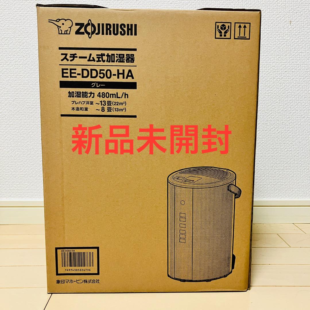 象印 加湿器 （新品 未開封） - 加湿器