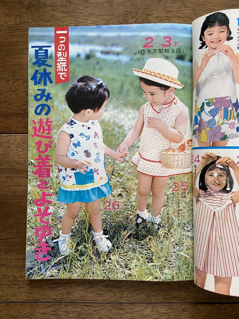 昭和43年「主婦の友」付録 家中の簡単服と型紙 売買されたオークション情報 落札价格 【au payマーケット】の商品情報をアーカイブ公開