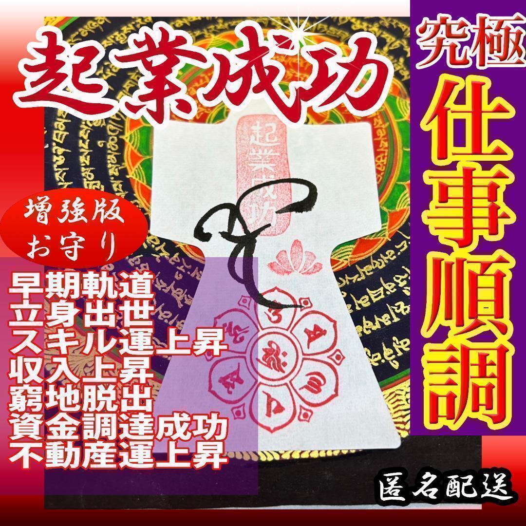 起業運 仕事運 開業運強化 人形代✨副業成功 護符お守り手書きヒトカタシロ1 売買されたオークション情報 落札价格 【au  payマーケット】の商品情報をアーカイブ公開