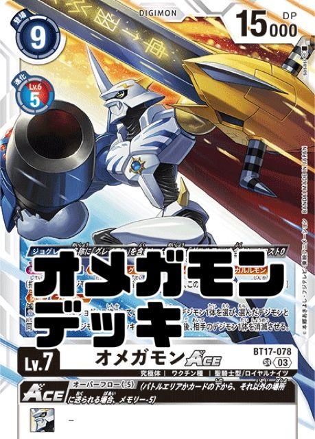 値下げ【傷あり】オメガモンACE SP 見込め デジモンカードゲーム