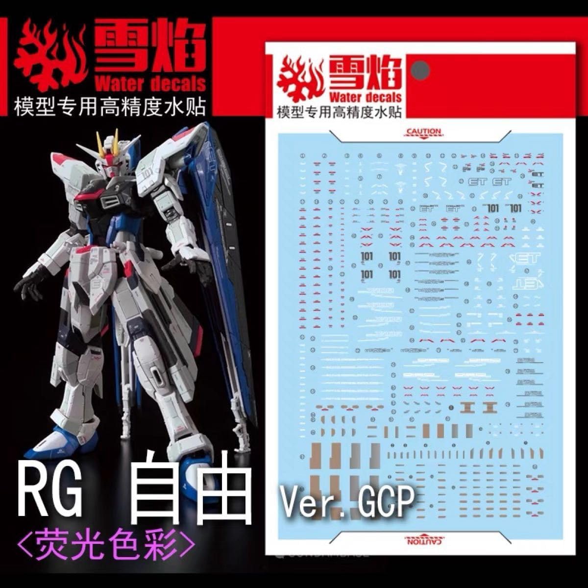 RG フリーダム GCP Ver用水転写式デカール プラモデル 売買されたオークション情報 落札价格 【au  payマーケット】の商品情報をアーカイブ公開