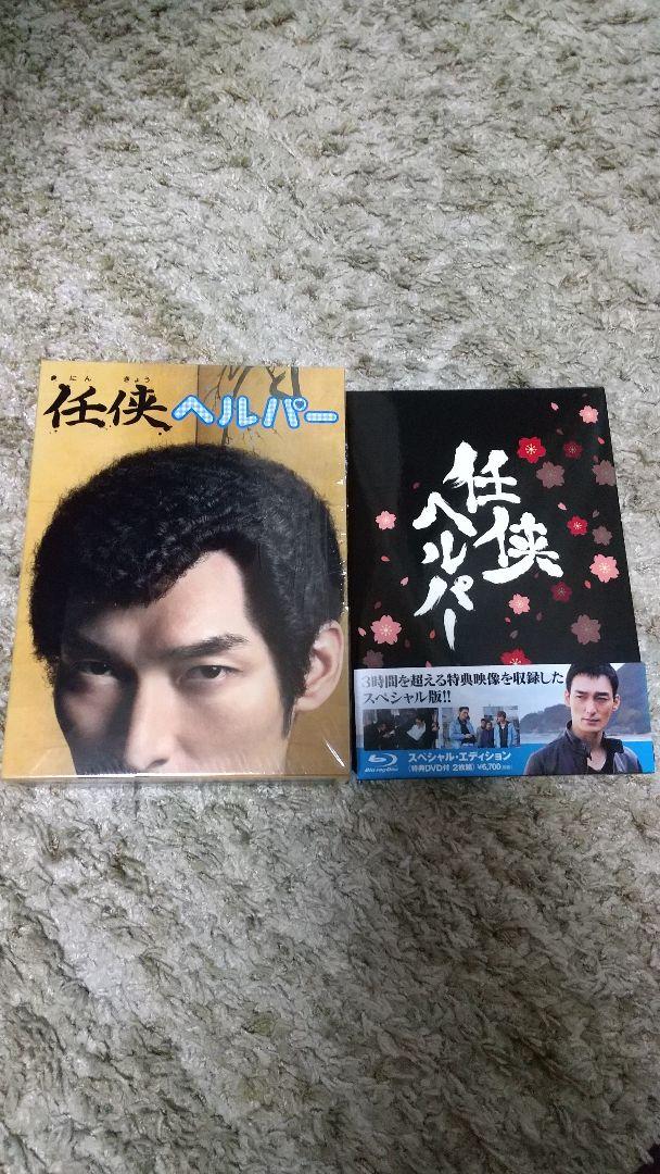 任侠ヘルパーDVD BOX&映画 任侠ヘルパーBlu-ray共に再生1回ほぼ新品