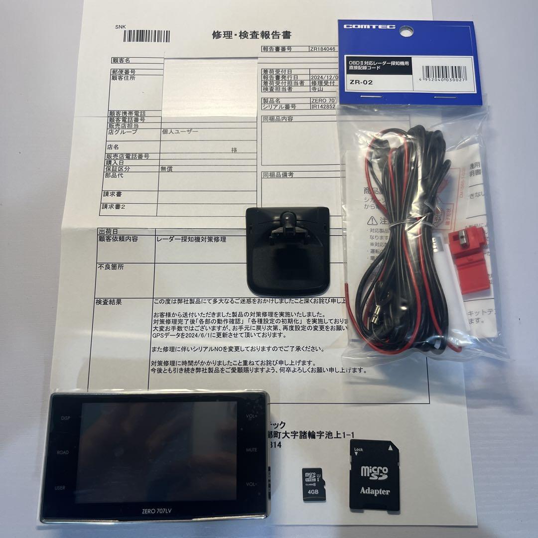 ドライビング・セーフティ・センサー ZERO 608LV | COMTEC 株式会社コムテック