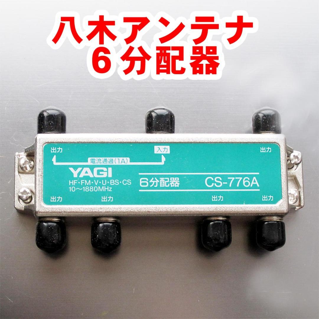 アンテナ 地デジ UHFアンテナ 八木式 軒先用 受信チャンネル：UHF 13～52ch UA8