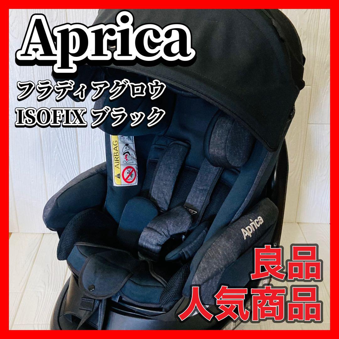 Aprica アップリカ フラディアグロウ ISOFIX チャイルド ブラック 売買されたオークション情報 落札价格 【au  payマーケット】の商品情報をアーカイブ公開