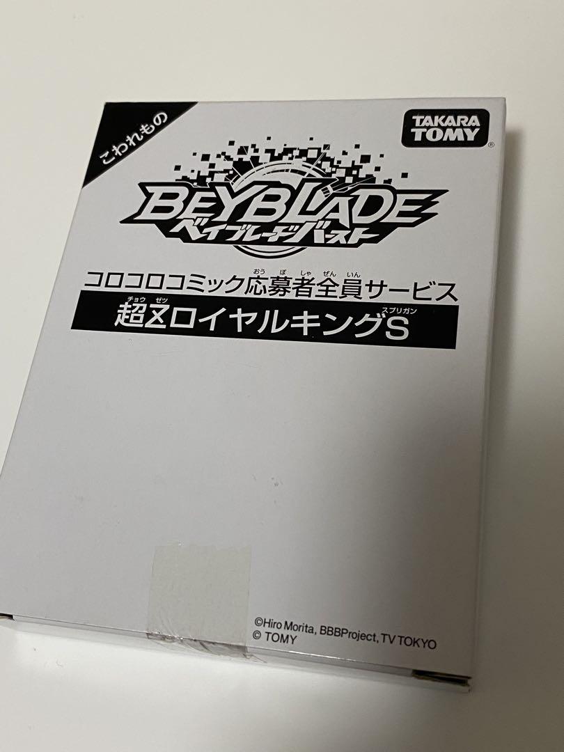 商品追加】ベイブレードバースト 断捨離品