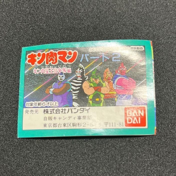 キン消し ミニブック キン肉星王位争奪編 パート2 キン肉マン消しゴム キンケシ 売買されたオークション情報 落札价格 【au  payマーケット】の商品情報をアーカイブ公開