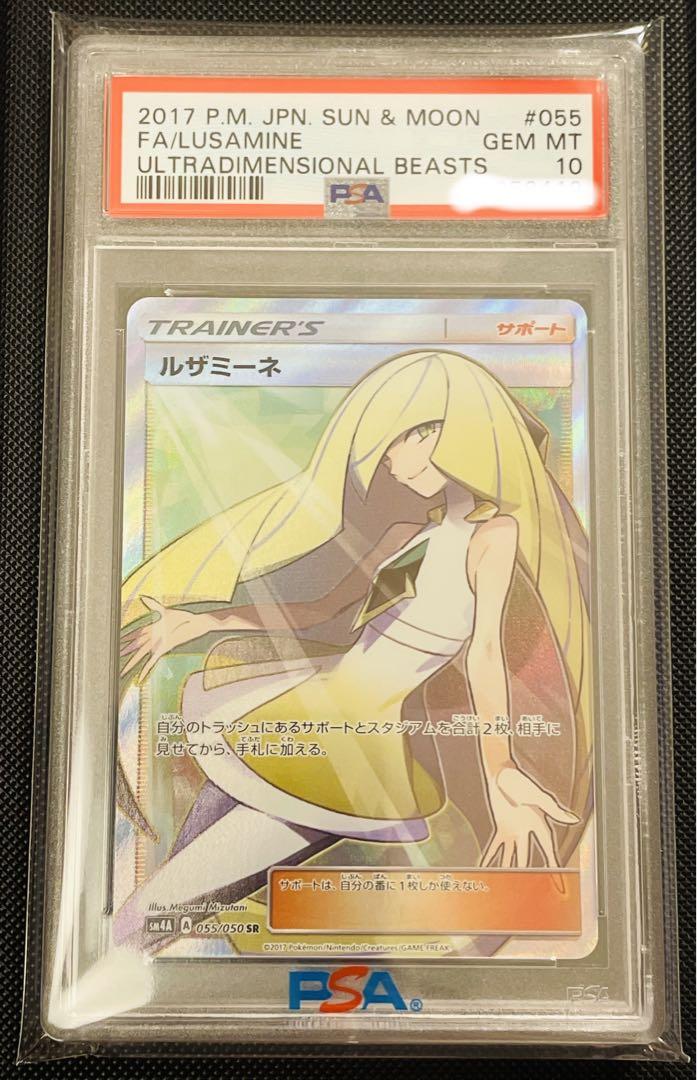 ポケモンカード ルザミーネ SR PSA10