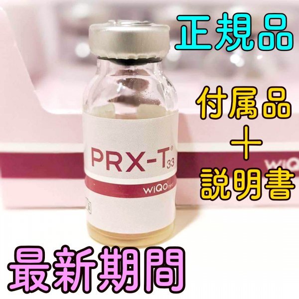 マッサージピール ☆最新期限☆ １本 PRX-T33 wiqo ワイコ きめ細か コラーゲンピール ピーリング マッサージピール 4ml×１本 美容液  付属品無し