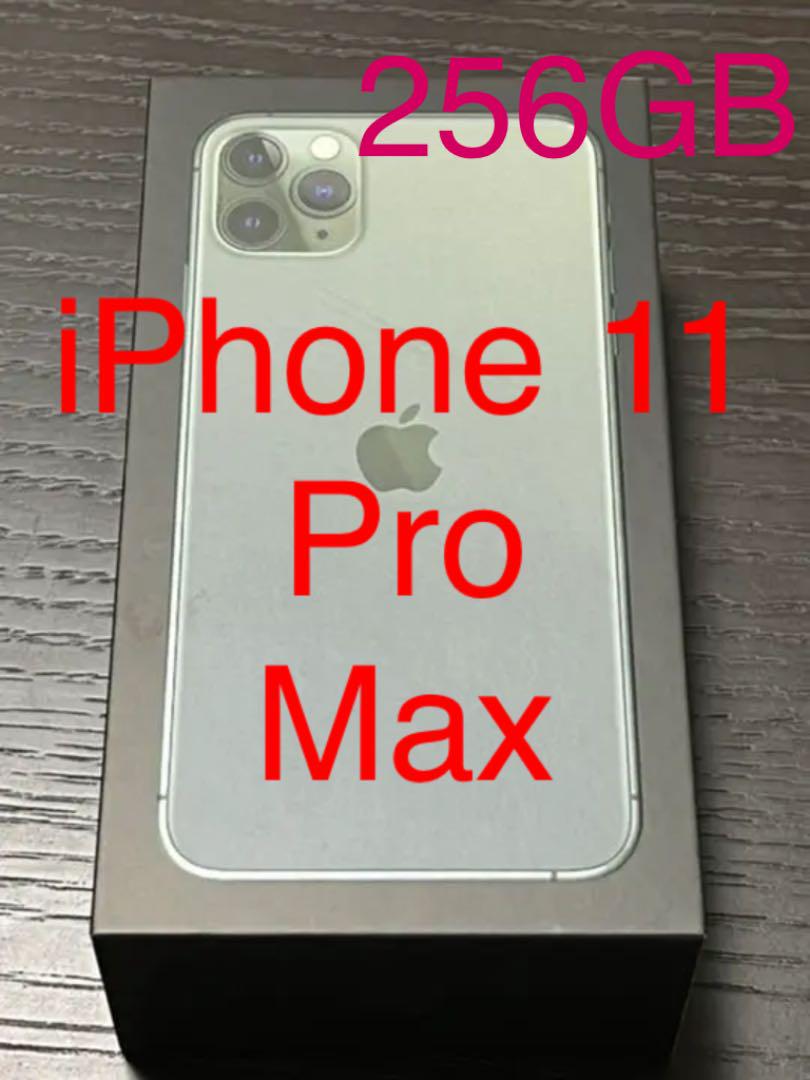 iPhone 11 か黒 Pro Max ミッドナイトグリーン 256 GB