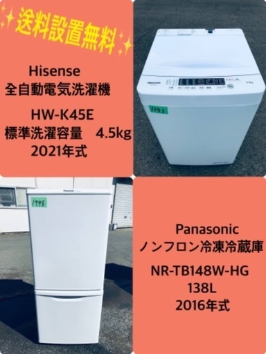 2021年式❗️特割引価格☆生活家電2点セット【洗濯機・冷蔵庫】