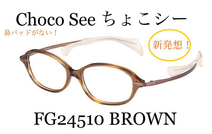 Choco See ちょこシー リーディンググラス 老眼鏡 めがね 度付き可能