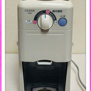 美品 細川製作所 キッチン精米機 CEDAR CE851