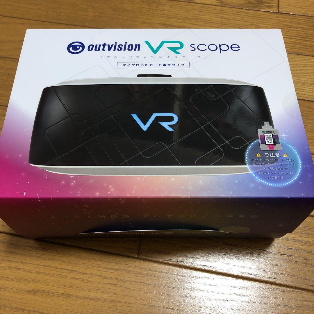 アウトビジョンVRスコープ ソフト