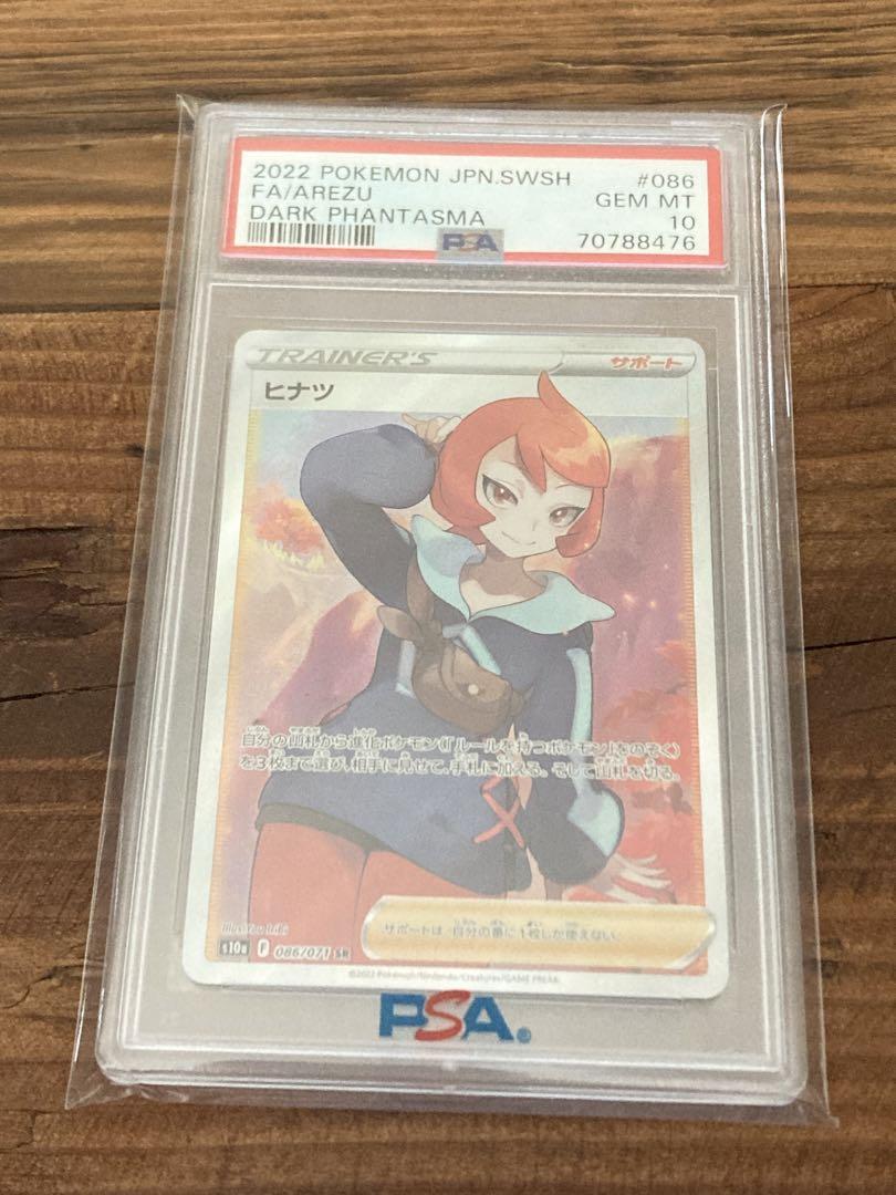 ヒナツSR PSA10