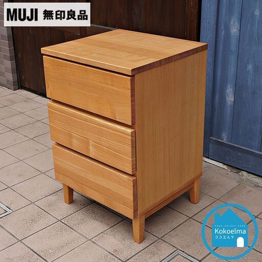 人気の無印良品(MUJI)のタモ材を使用したチェスト・3段です！ナチュラルで明るい色合いが暖かな雰囲気の北欧スタイルインテリアにも ♪収納力もあるので1人暮らしなどこれからの新生活に♪CJ223