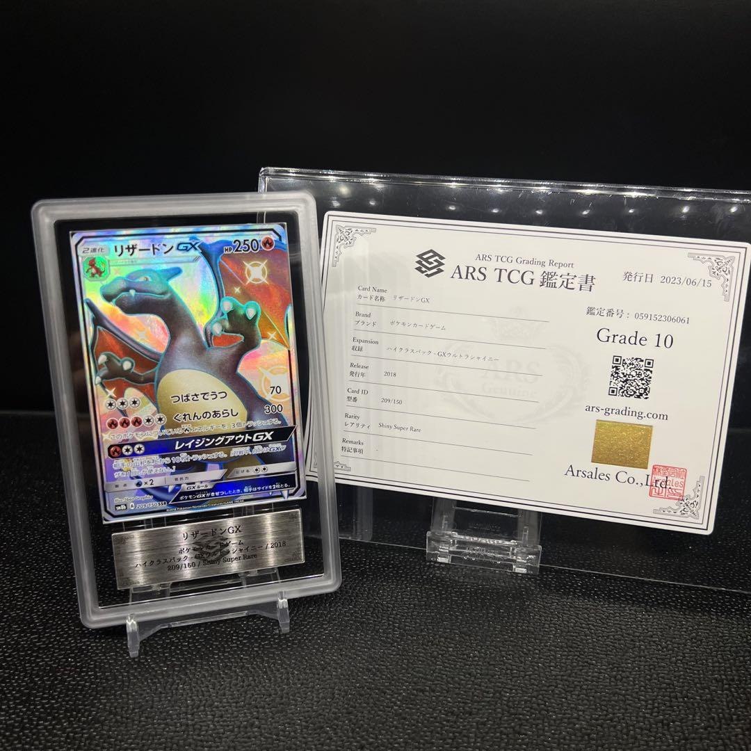 ARS10】リザードンgx ssr 完美品 psa10 相当