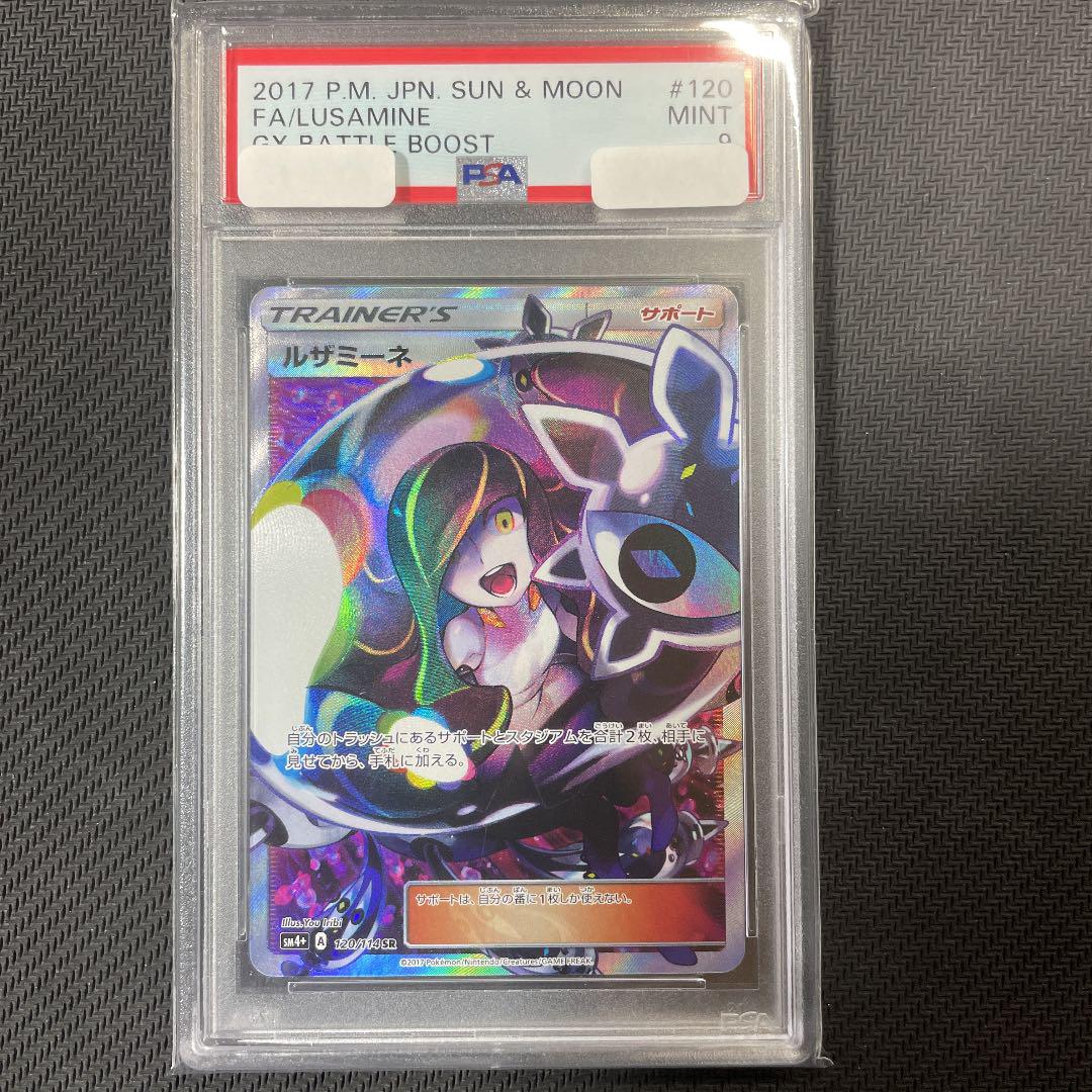 ポケモンカードゲーム ルザミーネ SR psa9