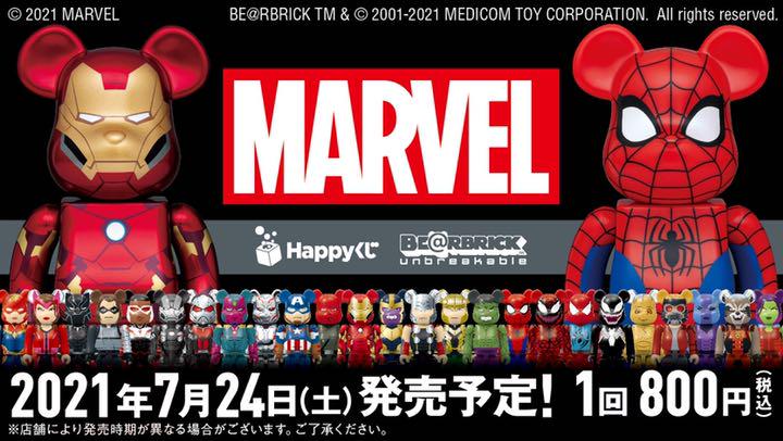 マーベル ハッピーくじ ベアブリック 1ロット フルコンプリートセット 酷く