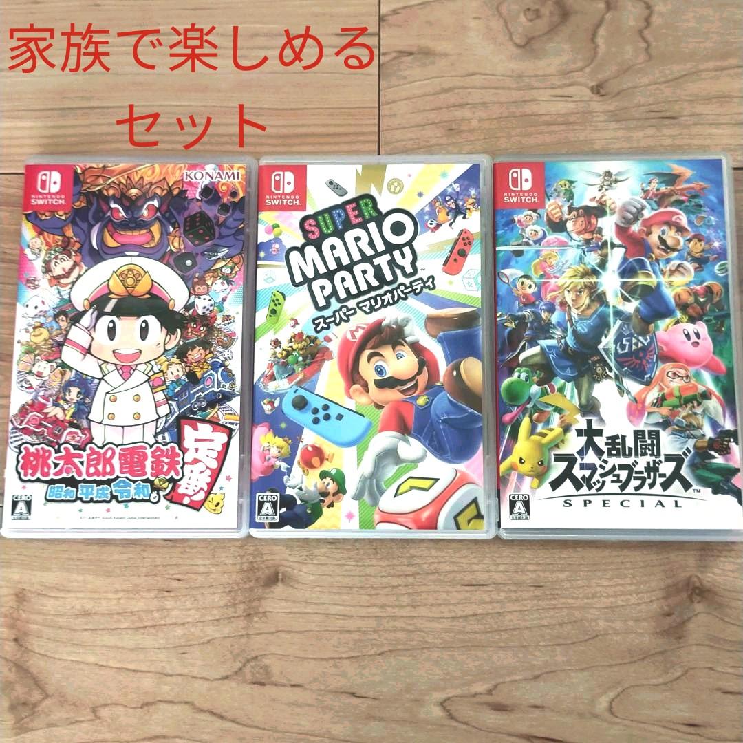 Switchソフト三点セット 桃太郎電鉄・スマブラ・マリオパーティ