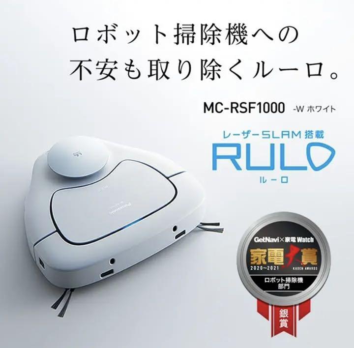 suu様専用】RULO MC-RSF1000 ロボット掃除機