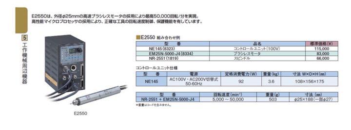 NSK ナカニシ 工業用リューター ブラシレスモーター スピンドル 研磨 研削