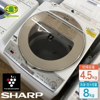 美品【 SHARP 】シャープ 洗濯8.0㎏/乾燥4.5㎏ すばらしく プラズマクラスター搭載 洗濯乾燥