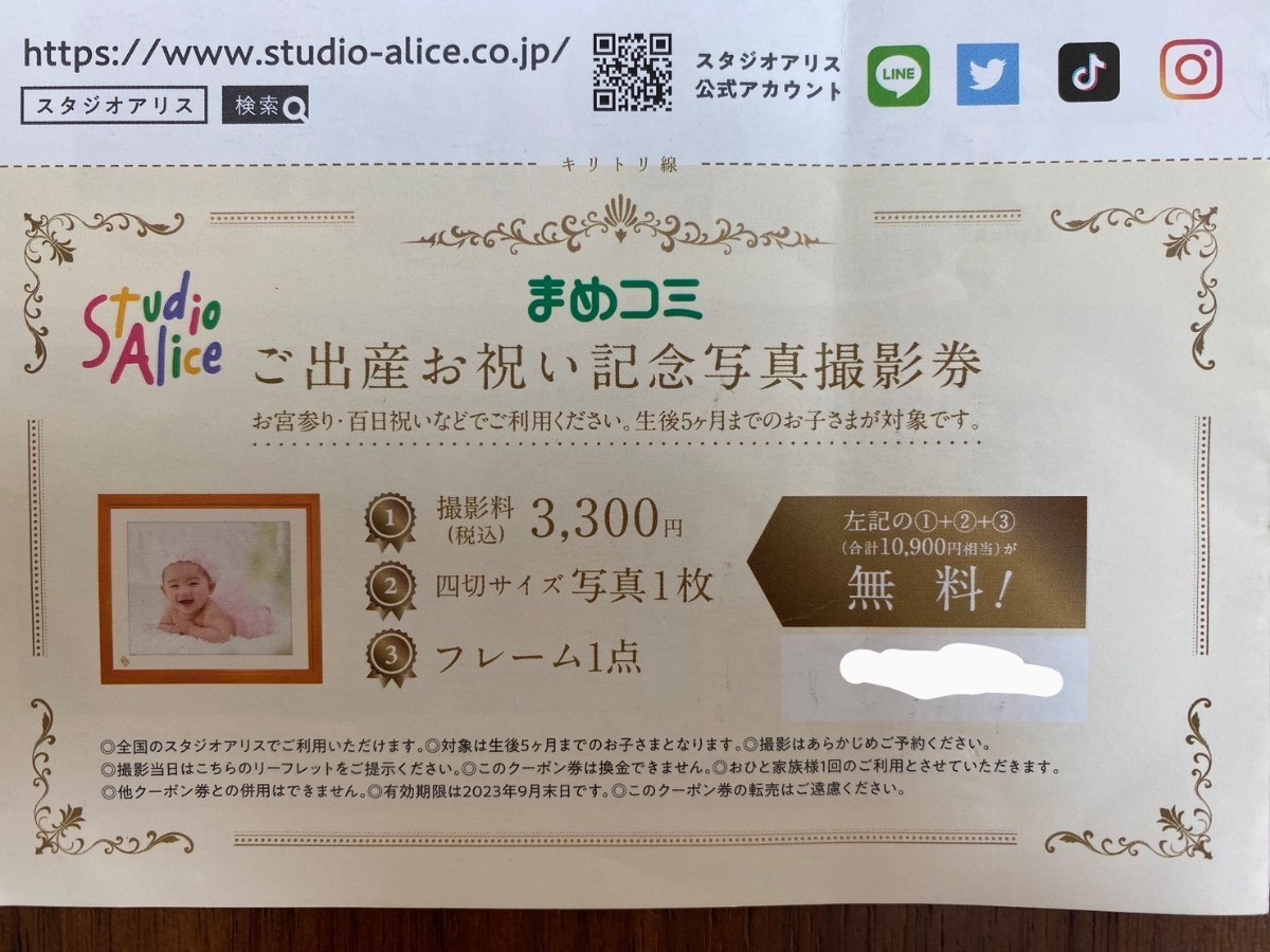 送料無料 スタジオアリス 【10900円分】 記念写真撮影券 お宮参り 百日祝い