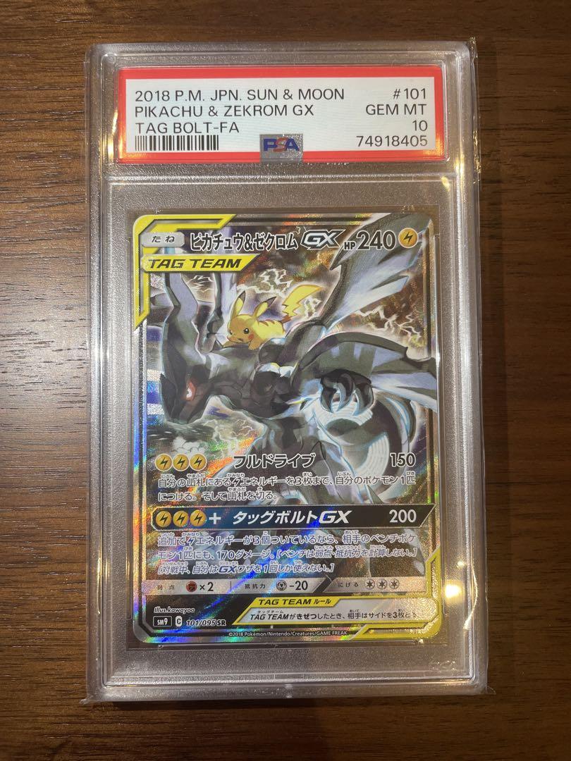 ピカチュウ&ゼクロムgx sa psa10 傷なし