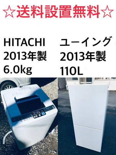 ☆送料・設置無料☆新生活応援・家電セット！冷蔵庫・洗濯機 2点セット