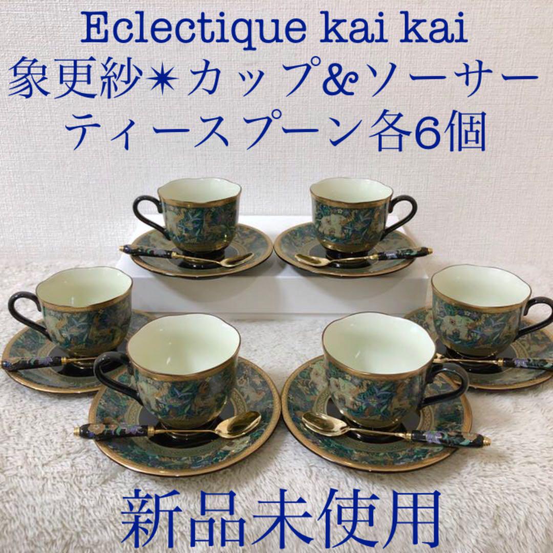 Eclectique kaikai象更紗カップ＆ソーサーティースプーン６客セット