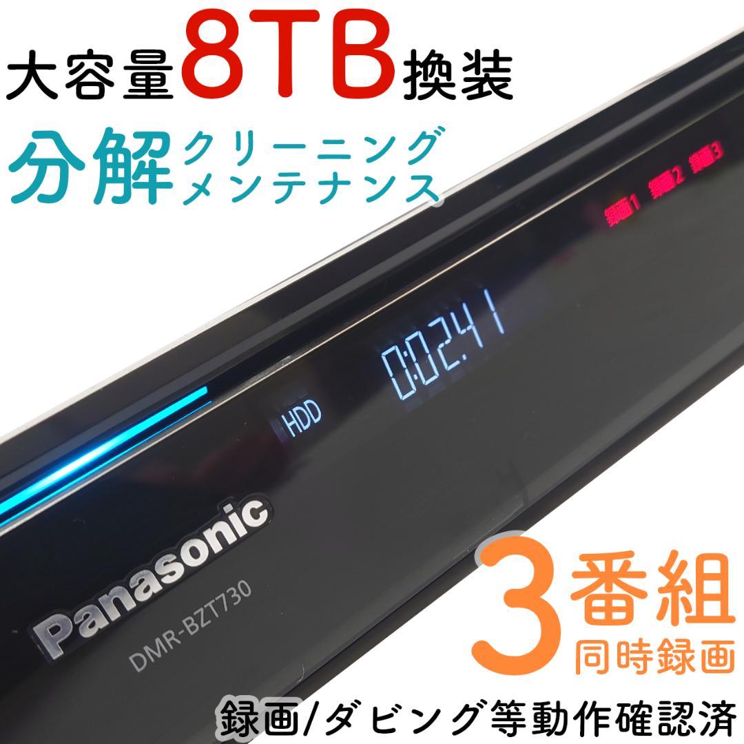 8TB(8000GB) 3番組録画 保証有HDD DIGA DMR-BZT730