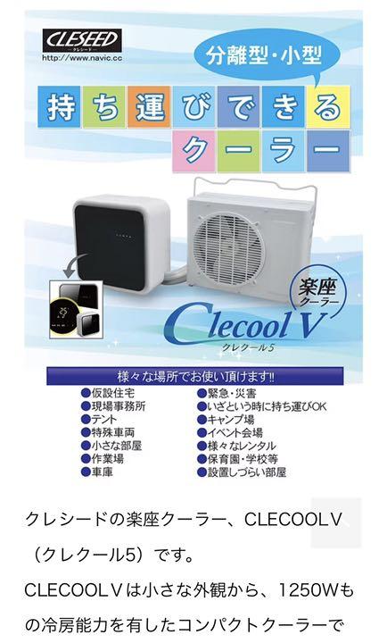 CLECOOLⅤ クレクール5 CLECOOL 車中泊、キャンピングカー、です✨ 売買されたオークション情報 落札价格 【au  payマーケット】の商品情報をアーカイブ公開