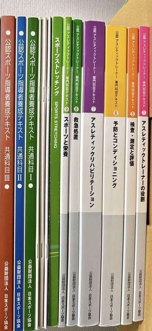 アスレティックトレーナー スポーツトレーナー専門科目テキスト その他まとめ売り