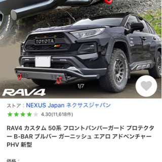 取引中】RAV4 50系 バンパーガード スキッドバンパープロテクター ブルバー